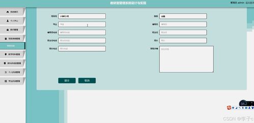 基于SpringBoot與Vue的教研室管理系統(tǒng)設(shè)計與實現(xiàn)